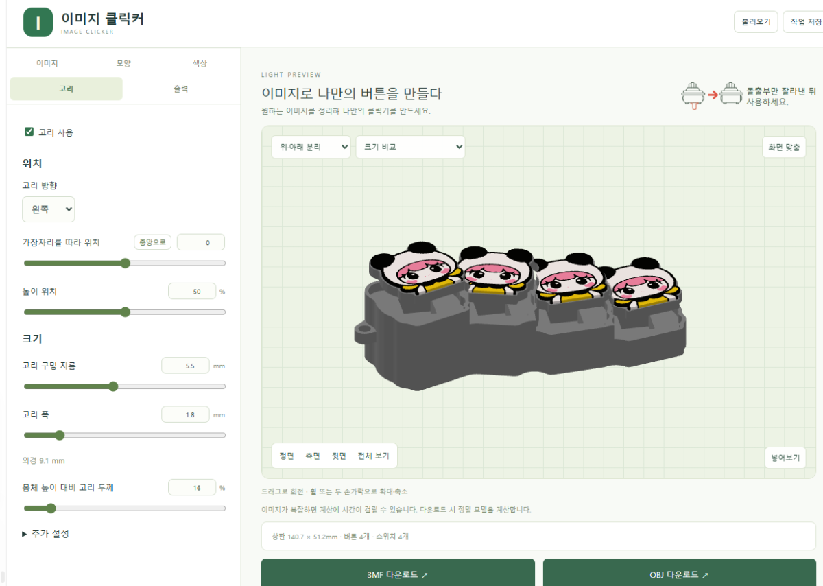 Image Clicker screenshot